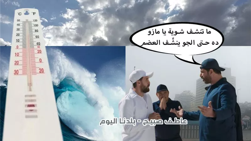 درجات الحرارة غدا الاثنين 18-11-2024 وفقا لتوقعات الأرصاد الجوية