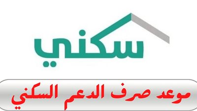 بعد تحديث الشروط.. رابط الاستعلام عن الدعم السكني لشهر نوفمبر 1446