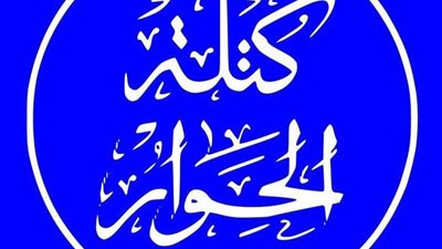 اليوم .. كتلة الحوار تحتفل باليوم العالمي للتضامن مع الشعب الفلسطيني