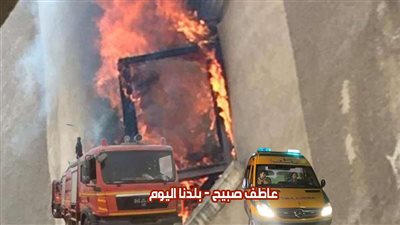التحريات تكشف سبب حريق شقة المنيرة الغربية ومصرع سيدة وابنتها