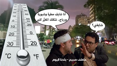 أجواء باردة ممطرة مشبرة.. الأرصاد تكشف عن الظواهر الجوية في حالة الطقس غدا الجمعة 29-11-2024