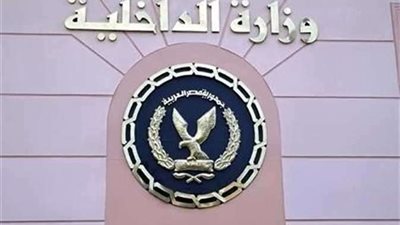 وزارة الداخلية تكشف ملابسات تعدي طالب على زميله بـ سلاح أبيض في أكتوبر