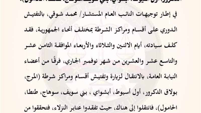 النيابة العامة
