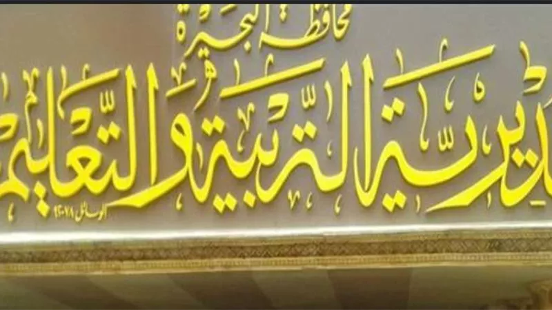 انطلاق القوافل التعليمية بمركزي دمنهور وكوم حمادة