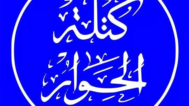 اليوم .. كتلة الحوار تحتفل باليوم العالمي للتضامن مع الشعب الفلسطيني