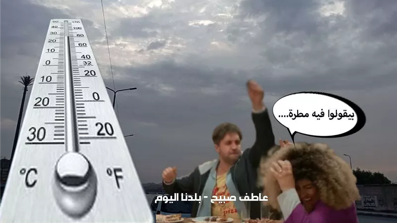درجات الحرارة غداً الخميس 28-11-2024 في القاهرة والإسكندرية والمحافظات