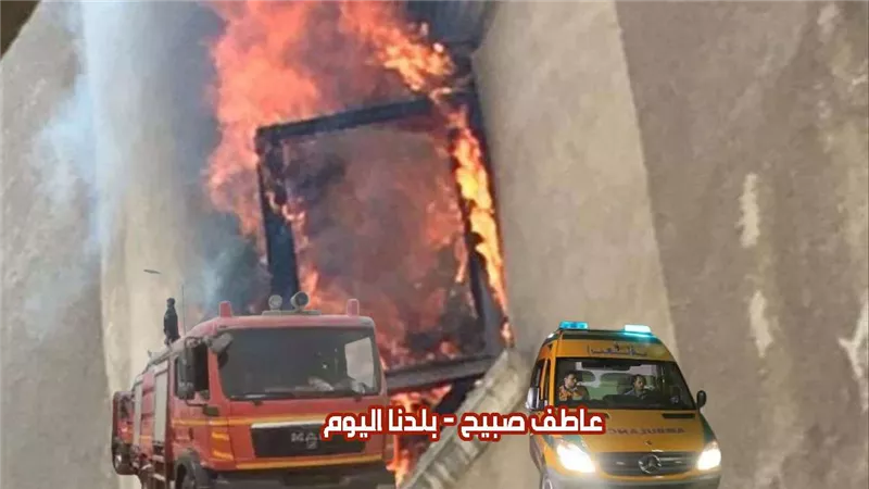 التحريات تكشف سبب حريق شقة المنيرة الغربية ومصرع سيدة وابنتها