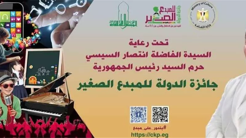برعاية السيدة انتصار السيسي.. الثقافة تستقبل الابتكارات العلمية للمشاركين في جائزة الدولة للمبدع الصغير 2025