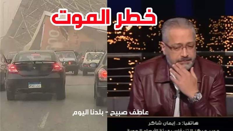 خبيرة أرصاد: كوارث مؤكدة ستحدث إذا لم تنتبه لسوء حالة الطقس اليوم وغداً (فيديو)