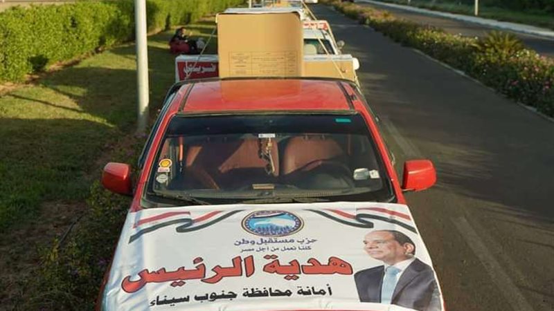 هدية الرئيس 