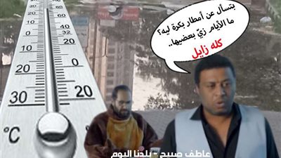 درجات الحرارة غدا الأربعاء 4-12-2024 على الإسكندرية ومطروح والقاهرة والمحافظات