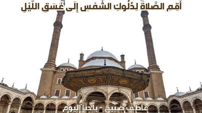 مواقيت الصلاة غداً الجمعة 6-12-2024 في الإسكندرية ومطروح والقاهرة وحسب موقعك