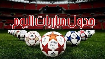 مواعيد مباريات اليوم السبت 7 ديسمبر 2024