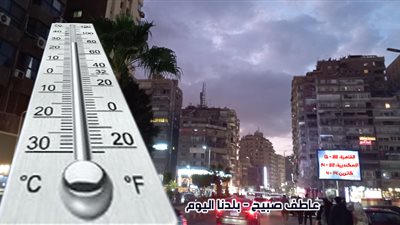 العظمى بالقاهرة 22.. تعرف على طقس غدا الإثنين بمحافظات الجمهورية