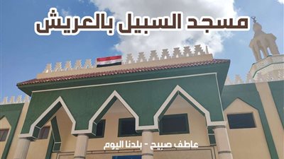 مواقيت الصلاة في العريش الاثنين 9-12-2024 وفقا لأوقات هيئة المساحة