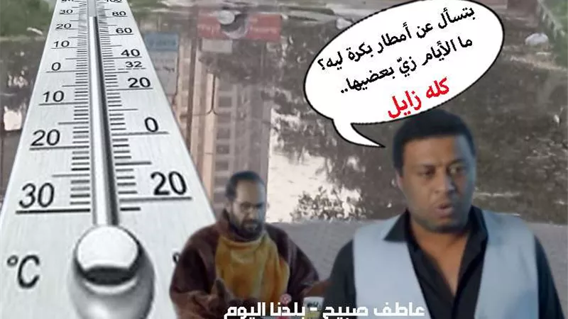 درجات الحرارة غدا الأربعاء 4-12-2024 على الإسكندرية ومطروح والقاهرة والمحافظات