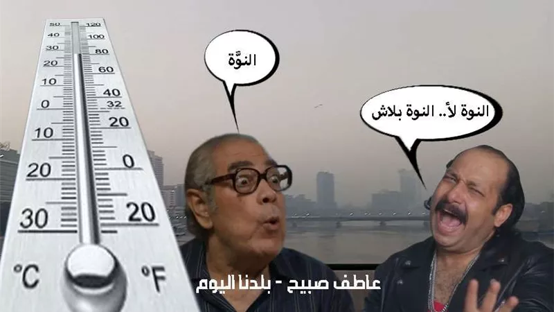 ثاني أيام نوة قاسم.. درجات الحرارة غدا الخميس على الإسكندرية ومطروح والقاهرة والمحافظات