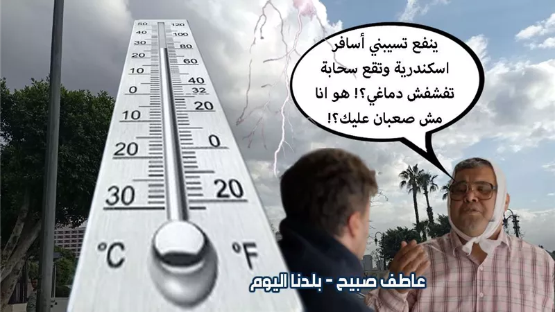 درجات الحرارة غدا الثلاثاء على الإسكندرية ومطروح والقاهرة والمحافظات