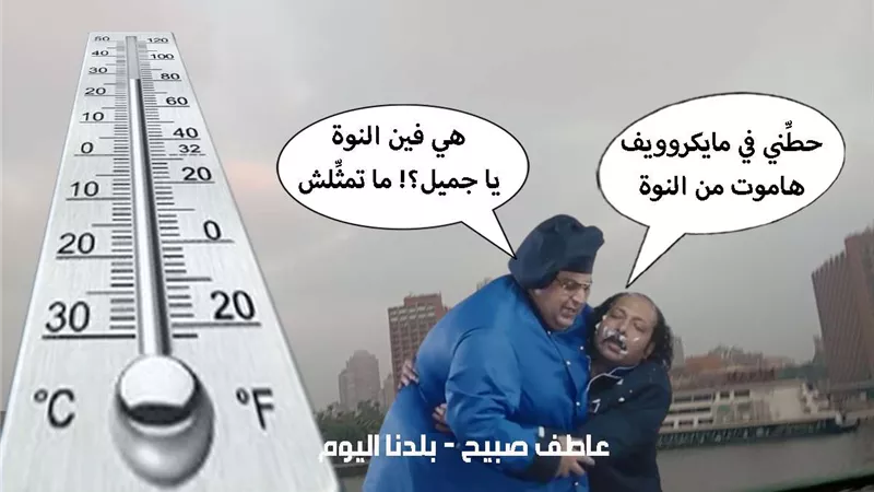 درجات الحرارة غداً الجمعة على الإسكندرية ومطروح والقاهرة والمحافظات