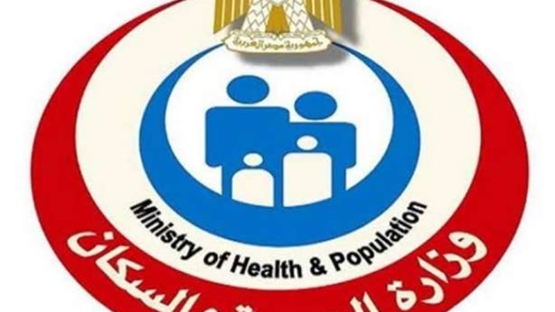 وزارة الصحة 