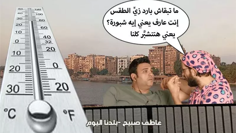 ظاهرة جوية خطيرة تحذر الأرصاد منها في حالة الطقس غداً الأحد 8-12-2024