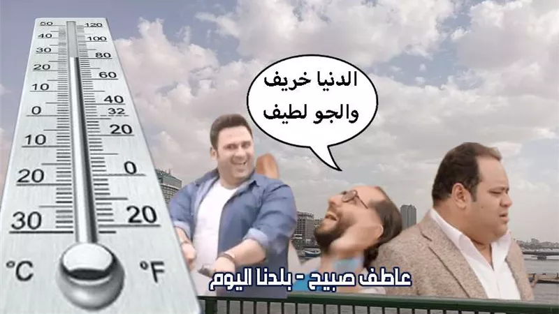توقعات الأرصاد: زيرو أمطار بحالة الطقس غدا ودرجات الحرارة معتدلة في مصر