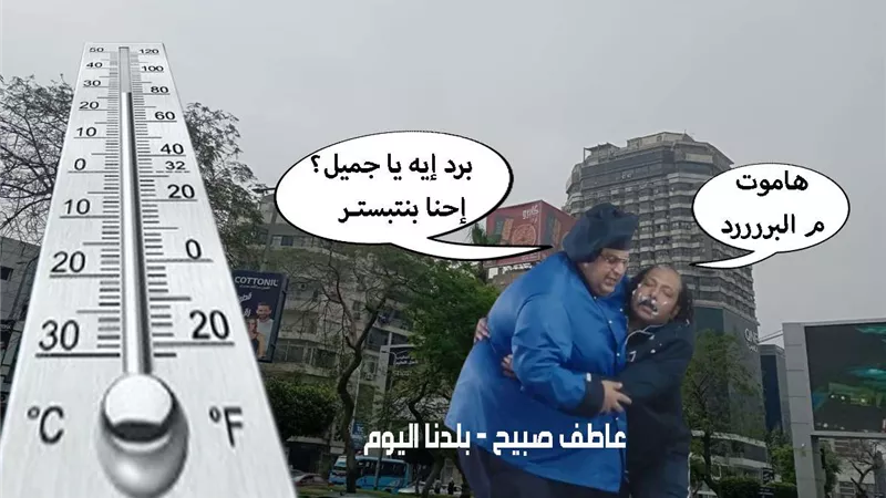 توقعات الأرصاد لدرجات الحرارة اليوم الاثنين في الإسكندرية والقاهرة ومحافظات مصر