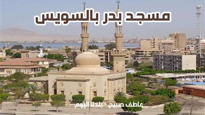 مواقيت الصلاة الثلاثاء 10-12-2024 في السويس وفقا لمواعيد هيئة المساحة