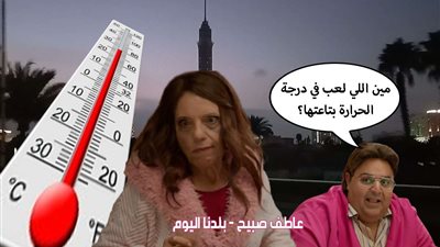 والعهدة على الأرصاد.. درجات الحرارة اليوم الثلاثاء في الإسكندرية والقاهرة والمحافظات
