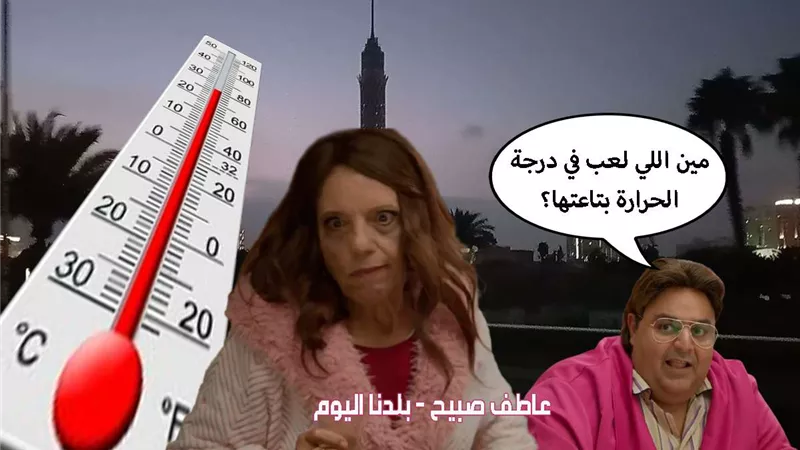 والعهدة على الأرصاد.. درجات الحرارة اليوم الثلاثاء في الإسكندرية والقاهرة والمحافظات