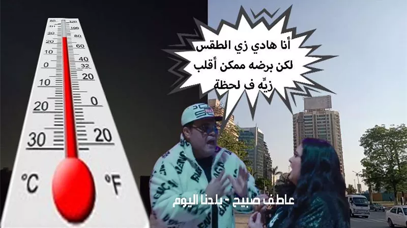 توقعات الأرصاد عن حالة الطقس ودرجات الحرارة اليوم الاثنين في مصر