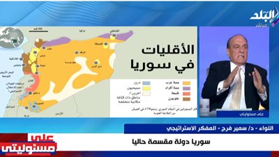 سمير فرج: سوريا أصبحت مشتتة الآن والجولاني لن يستطيع حل مشكلة الأقليات
