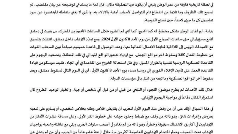 عاجل... بشار الأسد لأنصاره: أنا ملتزم بقضية سورية وحقها في أن تعود حرة مستقلة