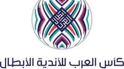 مصر تستضيف بطولة كأس الأندية العربيةيوليو المقبل