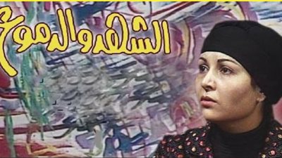 «الشهد والدموع» يتصدر الترند بعد 40 عامًا .. ما حقيقة وجود جزء ثالث؟