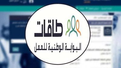 كيفية التسجيل في طاقات؟ خطوة بخطوة كيفية إنشاء حساب في طاقات وتفعيله عبر أبشر والحصول على فرص عمل