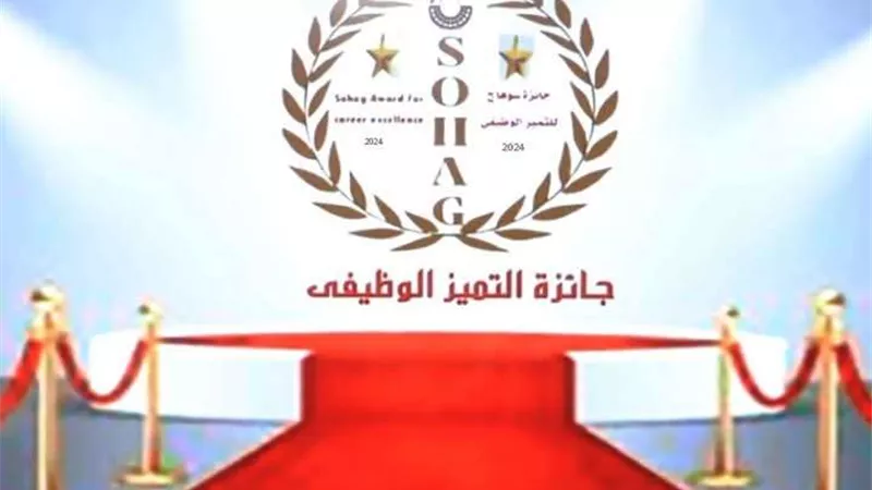محافظة سوهاج تطلق مسابقة التميز الوظيفى في نسختها الثانية