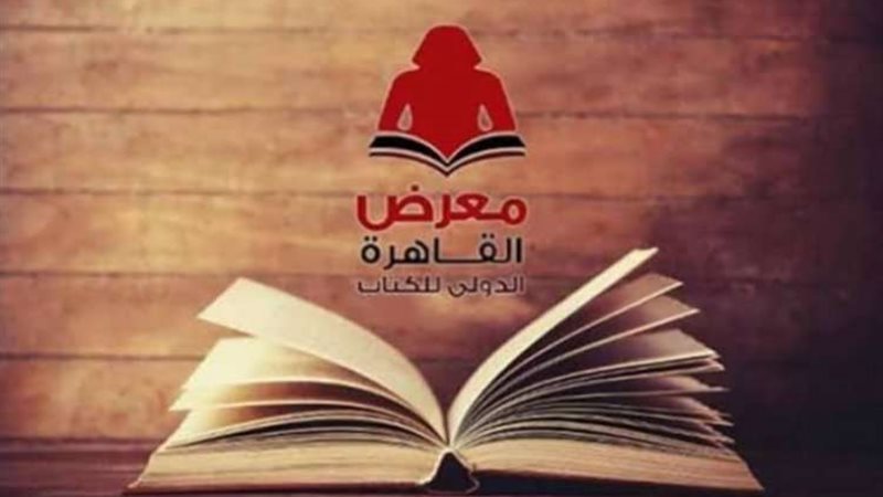 معرض القاهرة الدولي
