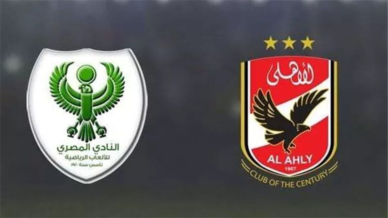 الدوري المصري.. موعد مباراة الأهلي و المصري البورسعيدي