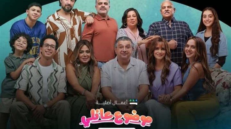 بوستر مسلسل موضوع