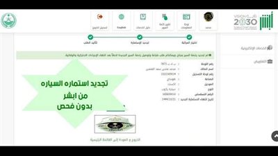 كيف أجدد استمارة السيارة في السعودية؟ أبشر المرور: تعرف على الشروط والرسوم لتجديد استمارة السيارة