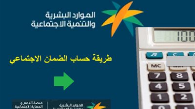 كيف اعرف مبلغ الضمان المطور؟ طريقة استخدام الحاسبة وشروط الاستحقاق وخطوات الاستعلام عن المبلغ