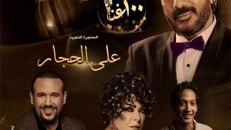 علي الحجار وهشام عباس وأنوشكا يحيون حفل تكريم الموسيقار أحمد الحجار بدار الأوبرا المصرية