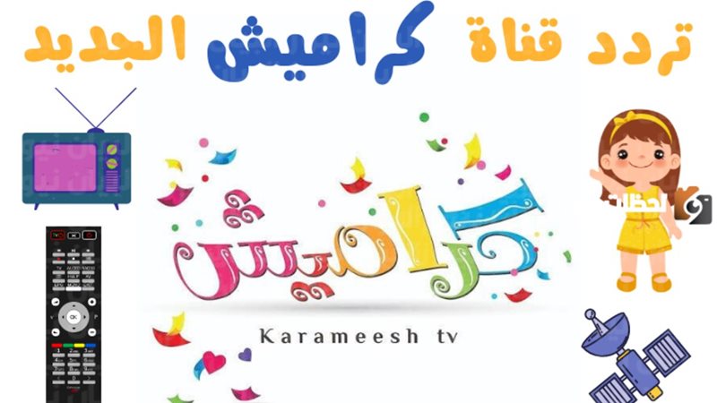 قناة كراميش 
