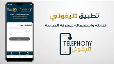 كيفية معرفة رقم imei على الأندرويد والأيفون؟ خطوة بخطوة تسجيل الهواتف المستوردة عبر تطبيق تليفوني مصر