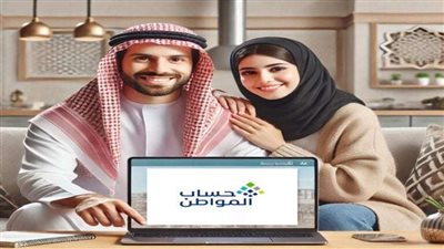شروط تسجيل الزوجة كمستفيد رئيسي في برنامج حساب المواطن 2025
