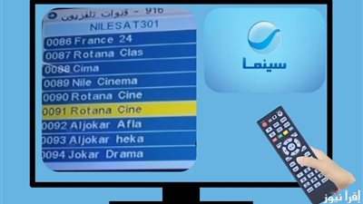 تردد قناة روتانا سينما الجديد 2024 على النايل سات