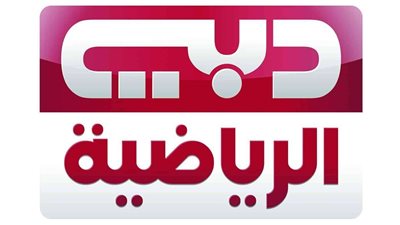 تردد قناة دبي الرياضية بجودة عالية في الصورة والصوت