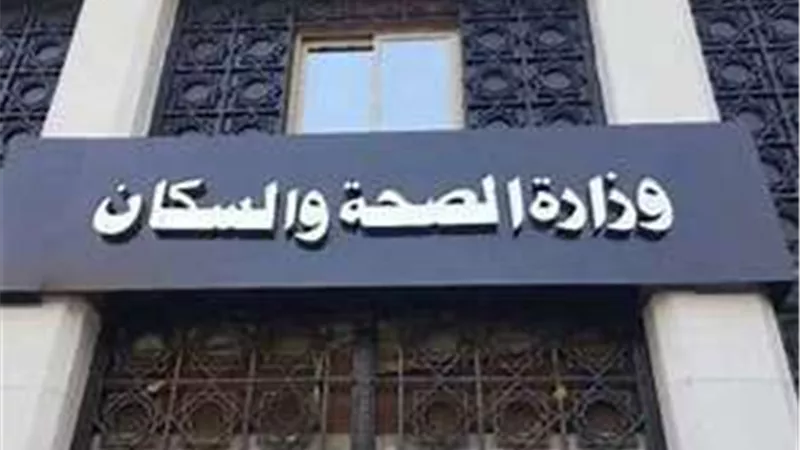 الصحة: استحداث دور جديد بالوحدات الصحية ومراكز طب الأسرة