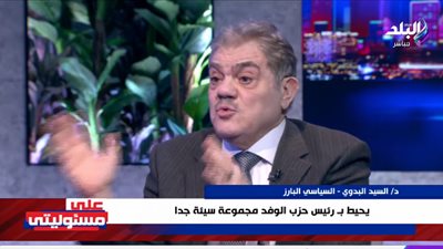 أول تعليق للسيد البدوي على قرار فصله من حزب الوفد
